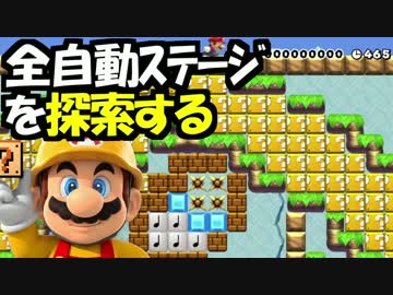 【実況】(高画質)マリオメーカーを楽しむわ31