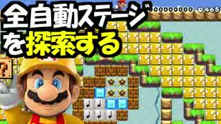 【実況】(高画質)マリオメーカーを楽しむわ31