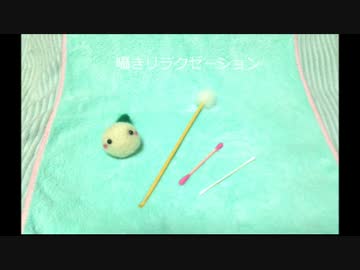 【音フェチ】囁きリラクゼーション【鷹羽】