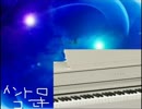 【CLP-545で】鳥の詩弾いてみた2