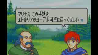 【実況】ファイアーエムブレム　封印の剣でたわむれる part23 ノイズ修正