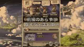 グラブル実況特別編②〜後編〜前回に続き今回も後編であります！編