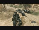 【MGSV】ちょっとおかしい進駐戦車隊【TPP】