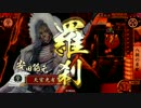 【戦国大戦】 決めるぞ！下剋上 ＃1374 vs阿形狼牙