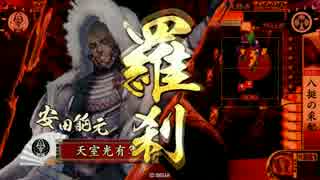 【戦国大戦】 決めるぞ！下剋上 ＃1374 vs阿形狼牙