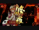 【戦国大戦】 決めるぞ！下剋上 ＃1375 vs猛獣謀聖