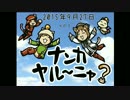 【FFXI】ニコ生ヤル～ニャ？【9月27日その3】