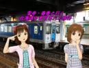 雪歩・春香と行く 北海道＆東日本パス旅行 Part2