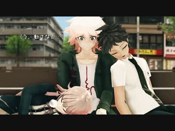 【ダンガンロンパMMD】トラポのダブルラリアット