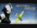 傭兵チ級のガバガバ戦闘記録44