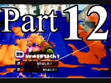 【実況】なにッ ランク7だと!? Part.12【Splatoon】