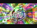 【戦国大戦】三葵躍進！！┗(^o^ )┓Ξ　ピャーしたい動画♪【正二位E】50
