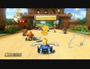 マリオカート8　初心者成長日記　part30