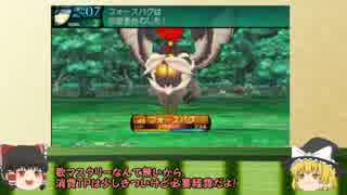 【新・世界樹の迷宮２】低レベルFOE＆ボス撃破その３４【ゆっくり実況】