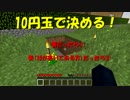 【Minecraft】ぺんぎん陸上生活日記 【実況プレイ】 5日目【終】