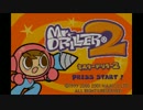 【実況】穴を掘るだけの簡単なお仕事？【Mr.DRILLER2】