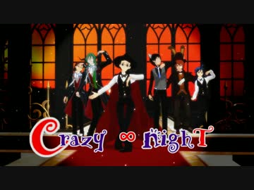 【ペダルMMD】俺得メンバーでCrazy∞nighT【第四夜】