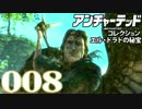 【PS4】アンチャーテッドコレクション エル・ドラドの秘宝 -8- 【60FPS】