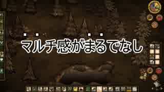 【実況プレイ】 ♂×♀のDon't Starve Together 【ぱーと６】