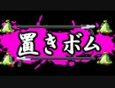 【日刊Splatoon】 ガチヤグラだけをハ　イカ　イしてみる Part113