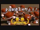 うんこちゃんの栄冠ナイン　熱闘甲子園風