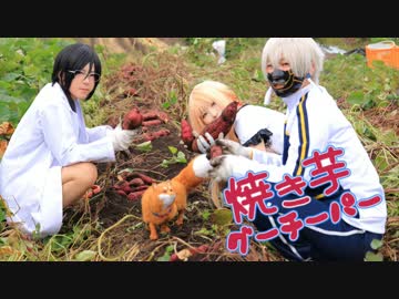 【あわもち】焼き芋グーチーパー【鳴薬乱】