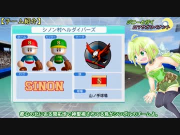 【パワプロ2012】ジニーと行くロマサガ3ペナント_01【ゆっくり実況】