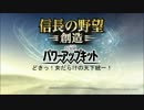 【信長の野望・創造PK】どきっ！女だらけの天下統一！Part12