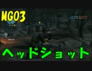 【MGO3】ヘッドショットをぶちかませ!!楽しくオンライン【実況】