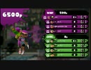 【プレイ動画】S+シューター（スティック操作）【スプラトゥーン】part9