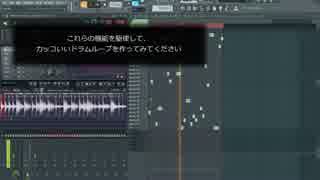 【FLStudio】高機能スライサーSlicexを紹介するよ！【ブレイクビーツ】