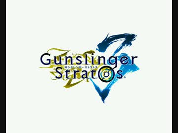 『ガンスリンガー ストラトス3』発表のお知らせ
