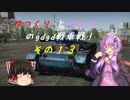 「War_Thunder」ゆっくりとゆかりのgdgd戦車戦！ その13