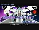 【ニコカラ】コペルニクス【off_v】