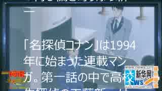 「名探偵コナン」最新作予告編発表―中国メディア