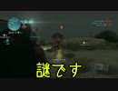 【ゆっくり実況】ＭＧＯ三　【単発】