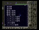 【実況】SFC版トルネコの大冒険 024