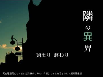 ◆隣の異界　実況プレイ◆part1