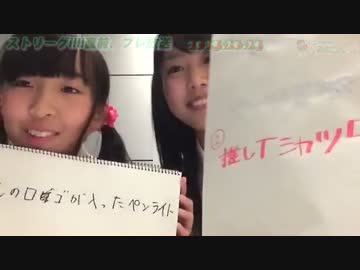 151015 ストリーグ!!!!直前、プレ放送 はかたみにょんsweet★版_2
