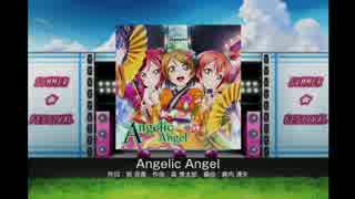 ラブライブ！スクールアイドルフェスティバル - Angelic Angel(EX)