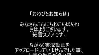 実況動画うｐ再開のお知らせとお詫び