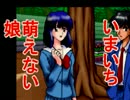 【実況】ツッコミどころ満載！伝説のクソゲーpart14【ナイトゥルース】