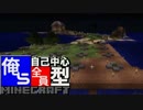 俺ら！全員！“自己中心型”Minecraft【4人実況】Part3