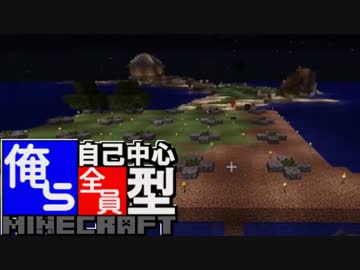 俺ら！全員！“自己中心型”Minecraft【4人実況】Part3