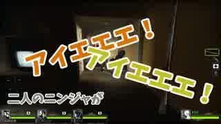 【No Mercy１】深夜テンションでL4D2【三一視点】