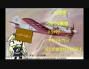 【War Thunder】夕立といく空の旅：RB【パート５】