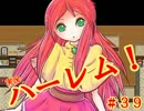 【実況】 勇者と可愛い娘たちのハーレムRPG 　３９日目