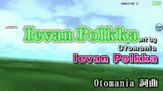 【ボカロニコカラHD】【初音ミク】Ievan Polkka(MIDI音源)[高画質]