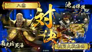 [戦国大戦]天海を布教する動画9[正2B]