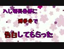 【MMD刀剣乱舞】　告白　【へし切長谷部】